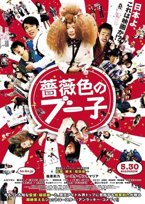 Barairo no B&ucirc;ko - Japanese Movie Poster (thumbnail)