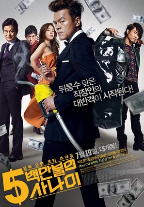 5-baek-man-bool-eui Sa-na-i - South Korean Movie Poster (thumbnail)