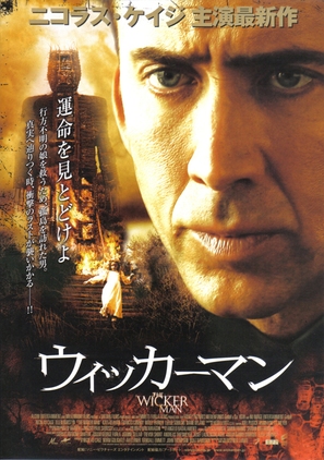 The Wicker Man - Japanese Movie Poster (thumbnail)