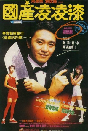Gwok chaan Ling Ling Chat - Hong Kong Movie Poster (thumbnail)