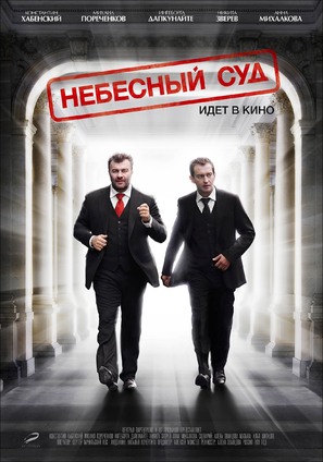 Nebesnyy sud - Russian Movie Poster (thumbnail)
