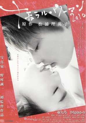 Nachuraru &ucirc;man 2010 - Japanese Movie Poster (thumbnail)