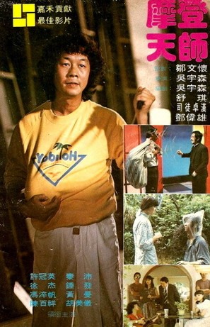 Mo deng tian shi - Hong Kong Movie Poster (thumbnail)