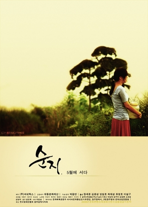 Sunji - South Korean Movie Poster (thumbnail)