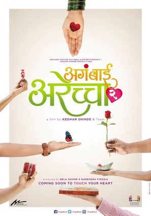 Aga Bai Arechyaa 2 - Indian Movie Poster (thumbnail)