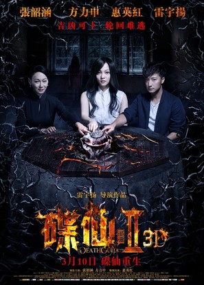 Death Ouija 2 - Chinese Movie Poster (thumbnail)