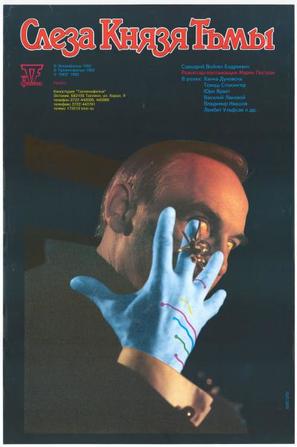 Lza ksiecia ciemnosci - Estonian Movie Poster (thumbnail)