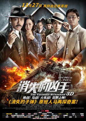 The Vanished Murderer - Chinese Movie Poster (thumbnail)