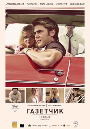 The Paperboy - Russian Movie Poster (thumbnail)