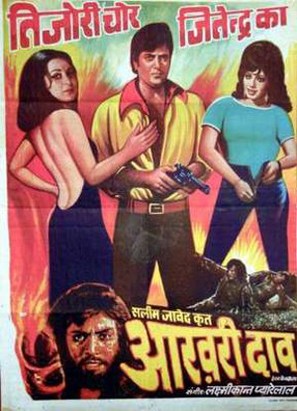 Aakhri Dao - Indian Movie Poster (thumbnail)