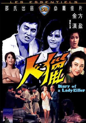 Lie ren - Hong Kong Movie Cover (thumbnail)