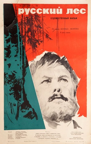 Russkiy les - Russian Movie Poster (thumbnail)