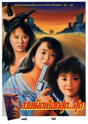 Huo wu li ren - Thai Movie Poster (thumbnail)