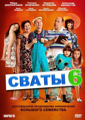 &quot;Svaty 6&quot; - Ukrainian DVD movie cover (thumbnail)