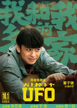 Wo He Wo De Jia Xiang - Chinese Movie Poster (thumbnail)