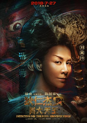 Di Renjie zhi Sidatianwang - Chinese Movie Poster (thumbnail)