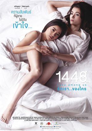 1448 Love Among Us - Thai Movie Poster (thumbnail)