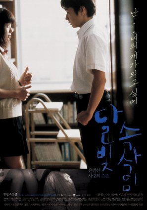 Gekko no sasayaki - South Korean poster (thumbnail)