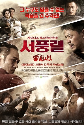 Xi Feng Lie - South Korean Movie Poster (thumbnail)