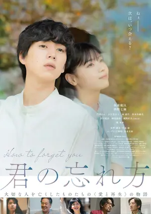 How to Forget You Poster