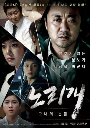 Norigae - South Korean Movie Poster (thumbnail)
