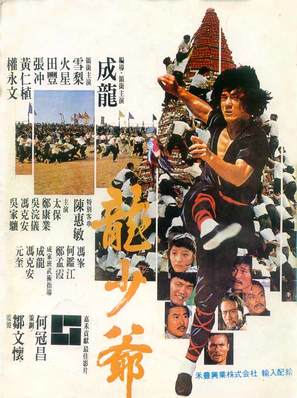 Lung siu yeh - Hong Kong Movie Poster (thumbnail)