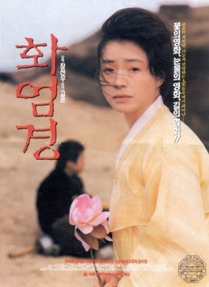 Hwaomkyung - South Korean Movie Poster (thumbnail)