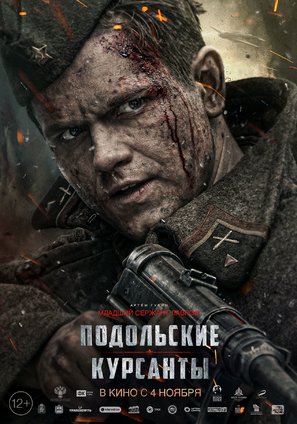 Podolskiye kursanty - Russian Movie Poster (thumbnail)