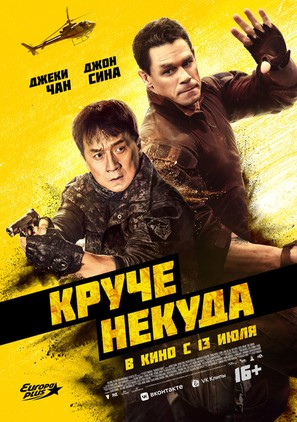 Hidden Strike - Russian Movie Poster (thumbnail)