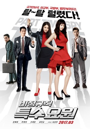 Part-time Spy - South Korean Movie Poster (thumbnail)