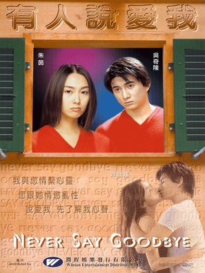 Yau yan suet oi ngo - Hong Kong poster (thumbnail)