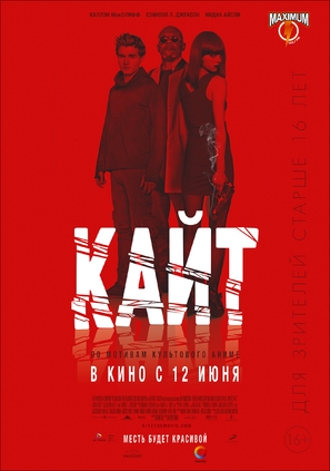Kite - Russian Movie Poster (thumbnail)