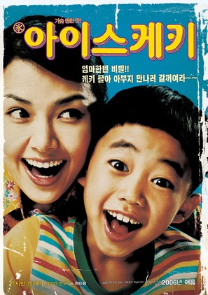 Aiseu-keki - South Korean poster (thumbnail)