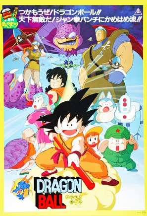 Doragon b&ocirc;ru: Shenron no densetsu - Japanese Movie Poster (thumbnail)