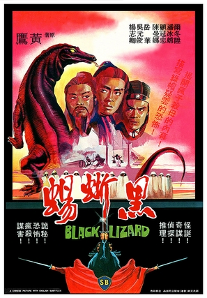 Hei xi yi - Hong Kong Movie Poster (thumbnail)