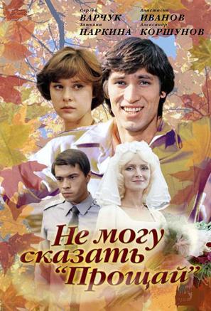 Ne mogu skazat &#039;proshchai&#039; - Russian Movie Cover (thumbnail)