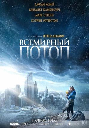 The End We Start From - Russian Movie Poster (thumbnail)