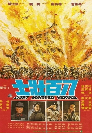 Ba bai zhuang shi - Taiwanese Movie Poster (thumbnail)