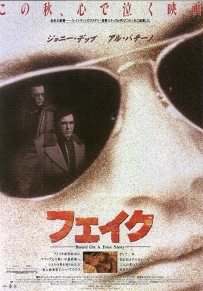 Donnie Brasco - Japanese Movie Poster (thumbnail)