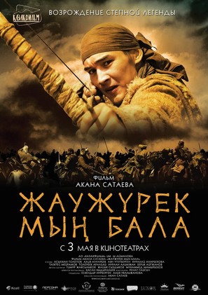 Myn Bala - Kazakh Movie Poster (thumbnail)