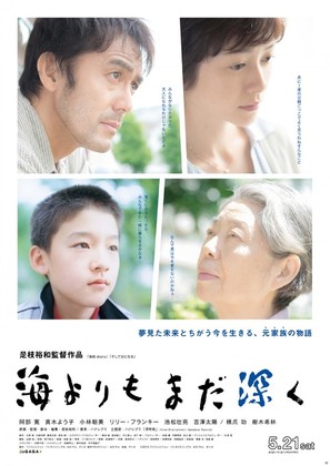 Umi yori mo mada fukaku - Japanese Movie Poster (thumbnail)