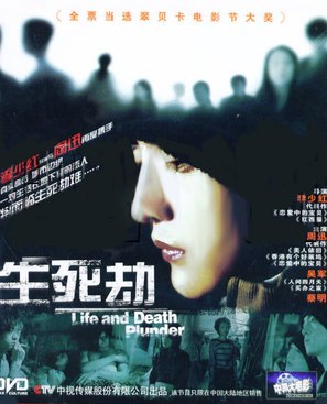 Sheng si jie - Chinese Movie Cover (thumbnail)
