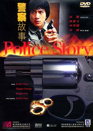 Police Story - Hong Kong DVD movie cover (thumbnail)