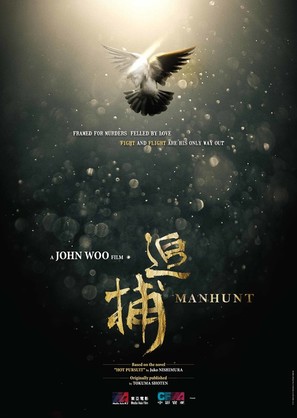 Zhui bu - Movie Poster (thumbnail)