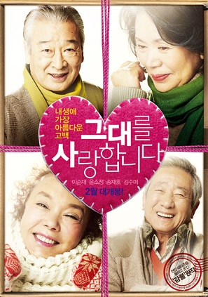 Geu-dae-leul Sa-rang-hab-ni-da - South Korean Movie Poster (thumbnail)