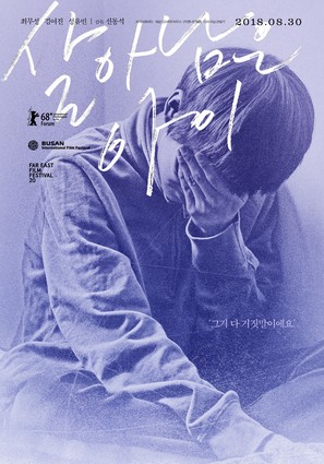 Last Child - South Korean Movie Poster (thumbnail)