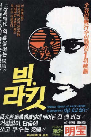 Il grande racket - Chinese Movie Poster (thumbnail)