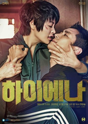 &quot;Hyena&quot; - South Korean Movie Poster (thumbnail)