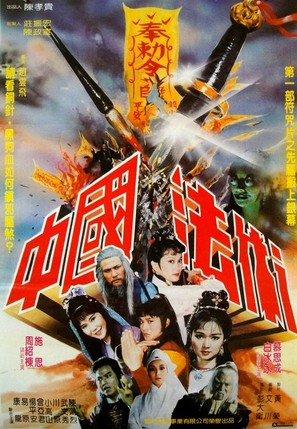 Zhong Guo fa shu - Taiwanese Movie Poster (thumbnail)