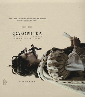 The Favourite - Russian Movie Poster (thumbnail)